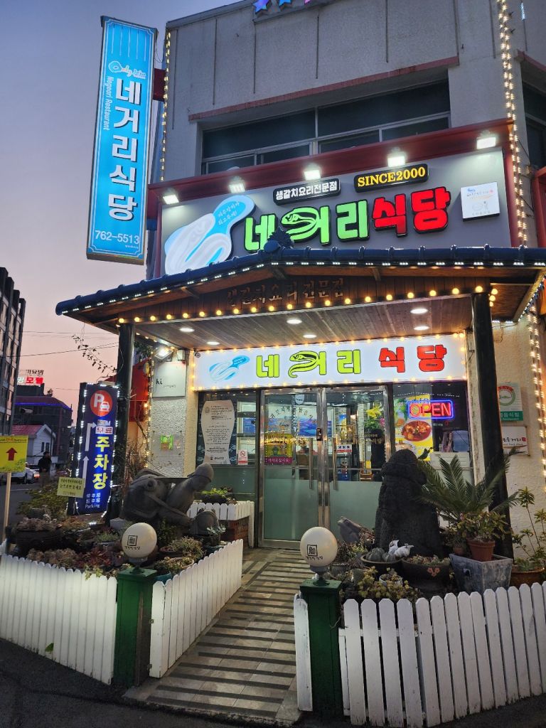네거리 식당