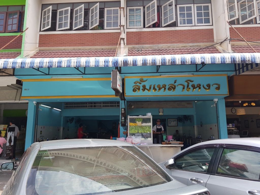 림 라우 고우즈 피쉬볼