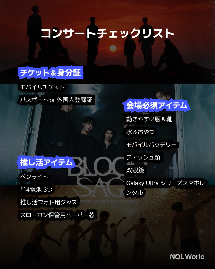 ENHYPEN 2026 ソウルコン「BLOOD SAGA」完全準備ガイド | NOL World
