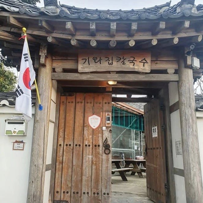 기와집 해물 칼국수