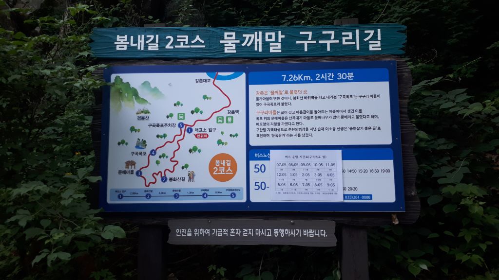 봄내길 2코스