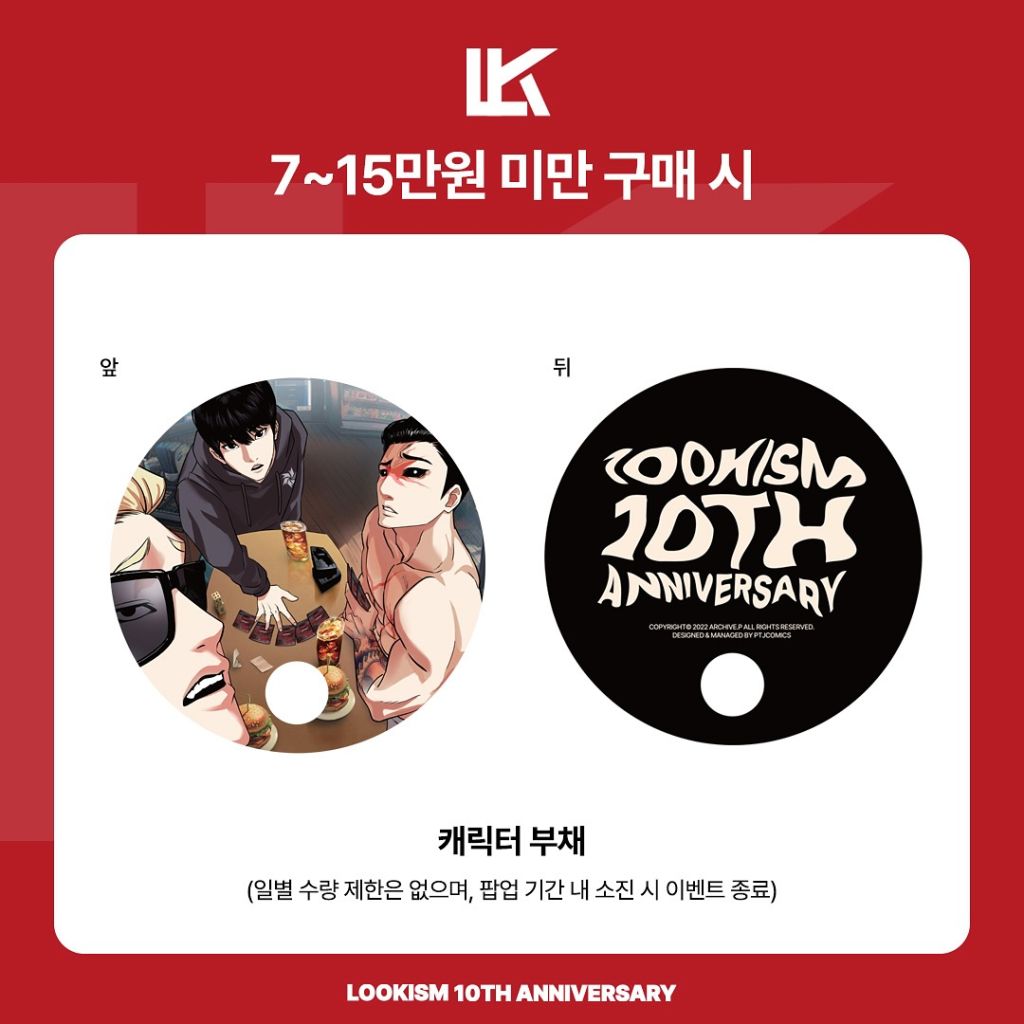 韓国限定 外見至上主義 まとめ売り☆ 韓国限定 外見至上主義 Lookism