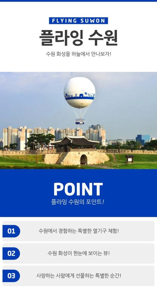 플라잉 수원 입장권 - 트리플 투어티켓