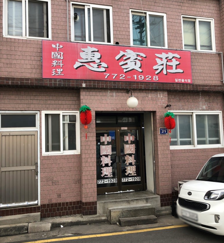혜빈장