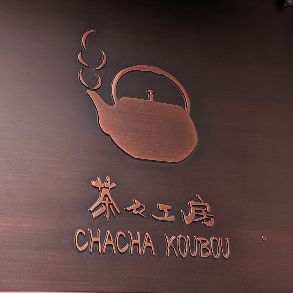 차차 코보 기요스미