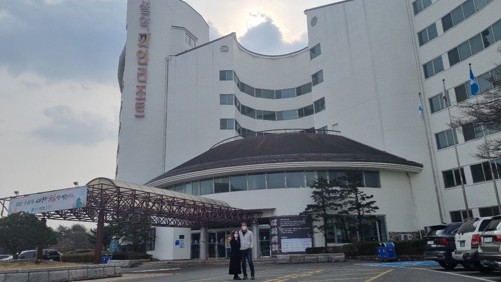 설악 파인 리조트 가든 스파