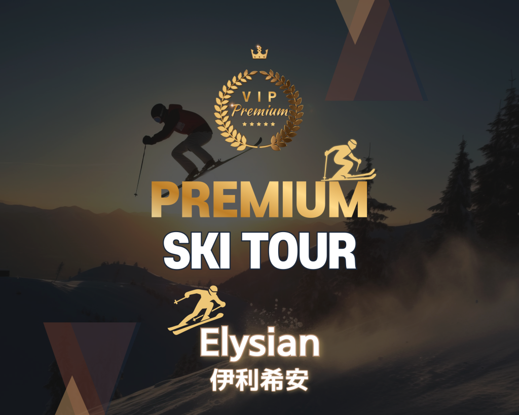 Premium Ski Day Tour : Elysian Gangchon - Ski Clothing + Ski Gear + Basic Ski Lessons + Lift [8H-Unlimited Rides]