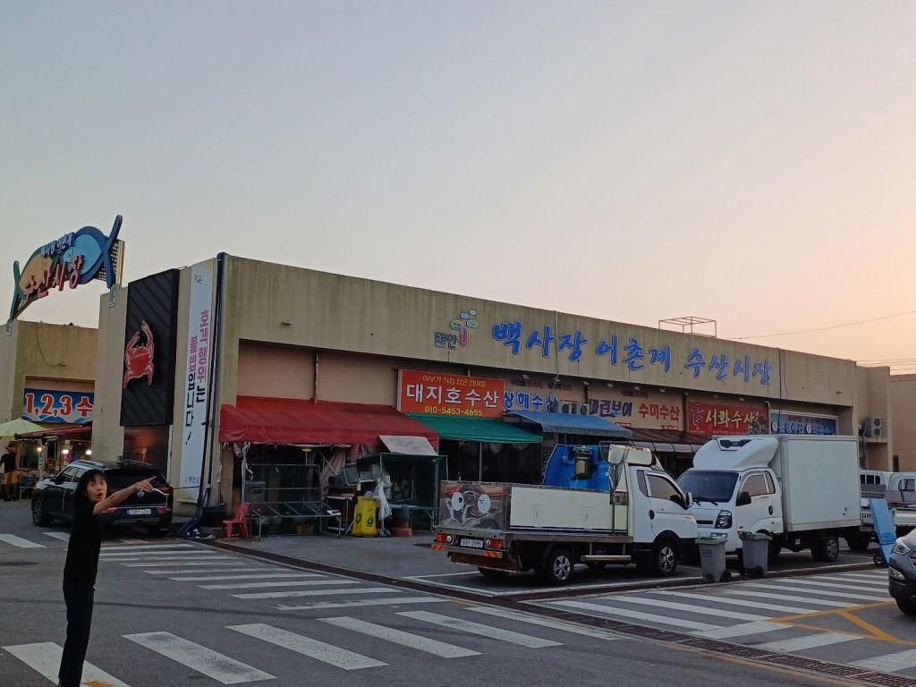 백사장 어촌계 수산 시장