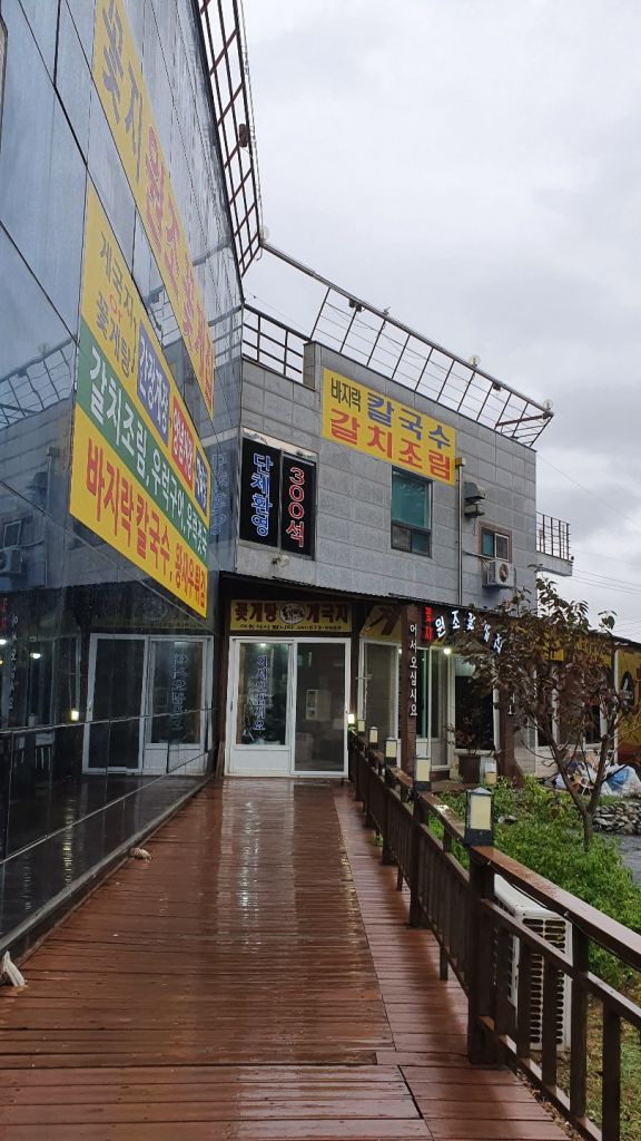 꽃지 원조 꽃게집