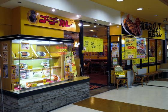 고고 카레 하카타 버스터미널 스타디움