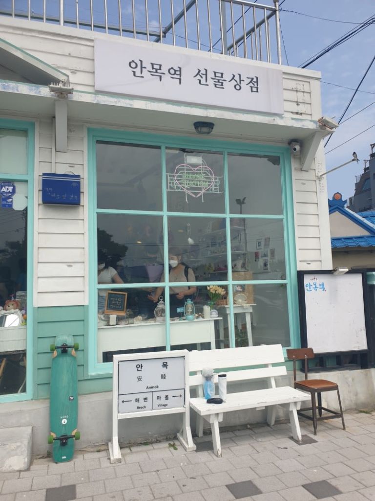 안목역 선물 상점