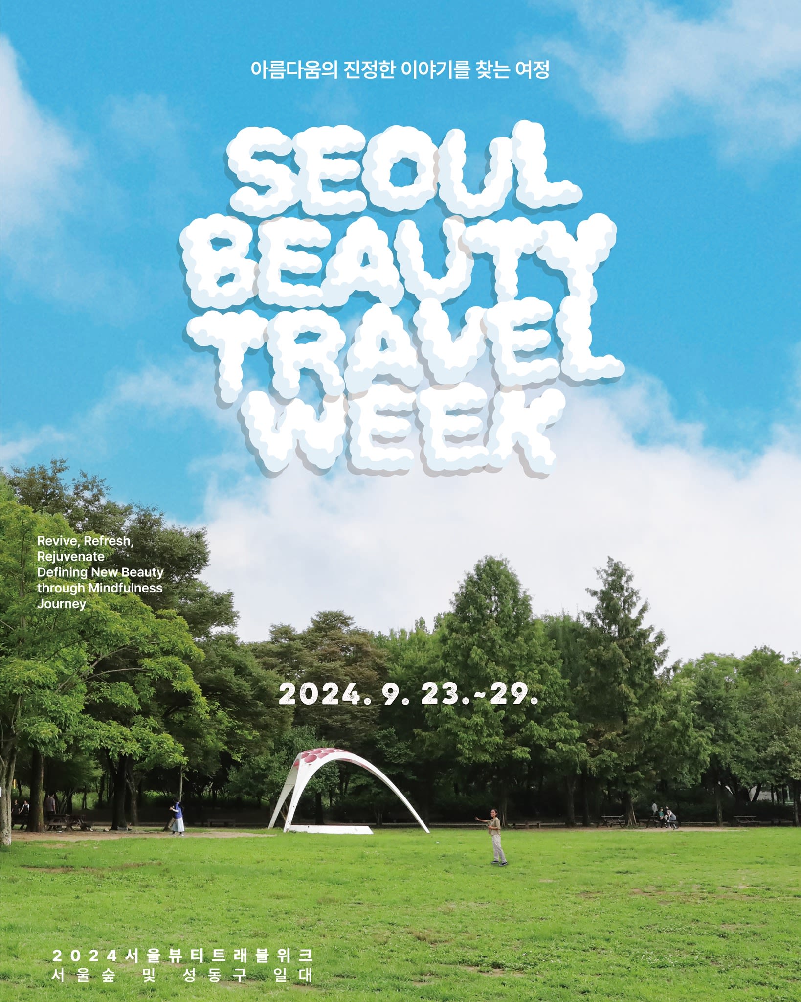 2024 Seoul Beauty Travel Week