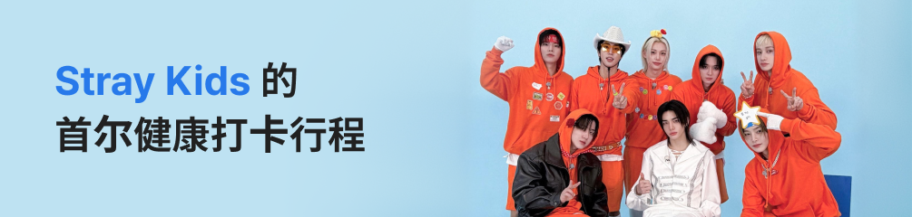 Stray Kids