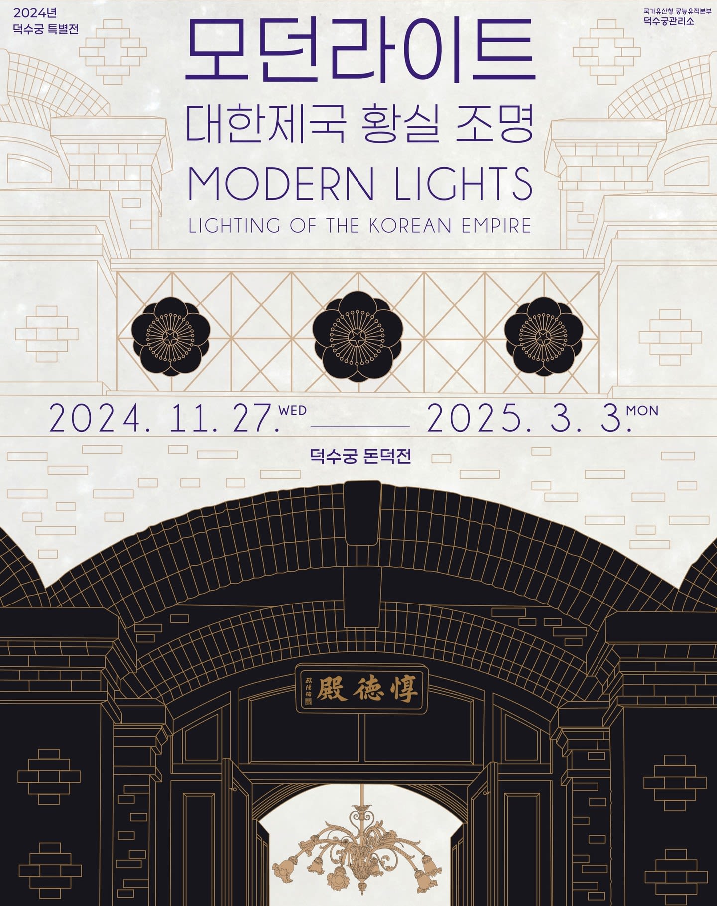 Deoksugung Palace Special Exhibition