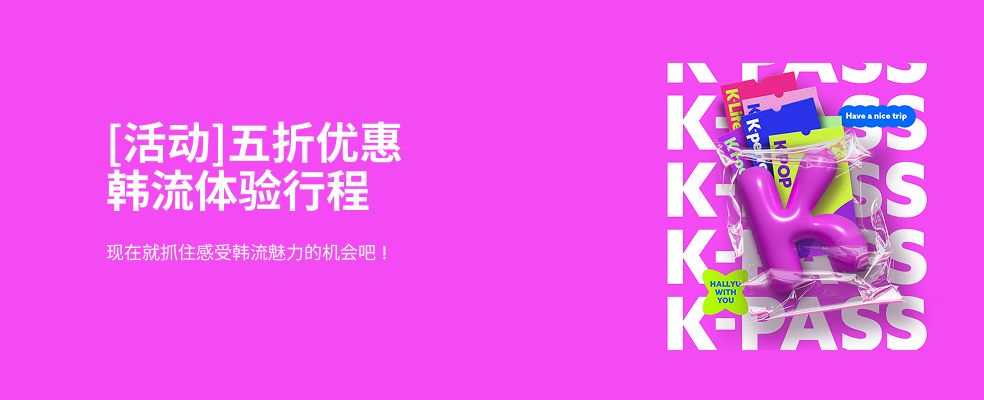 HALLYU K-PASS
