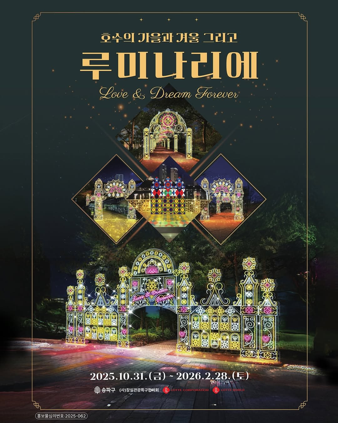 石村湖 ルミナリエ