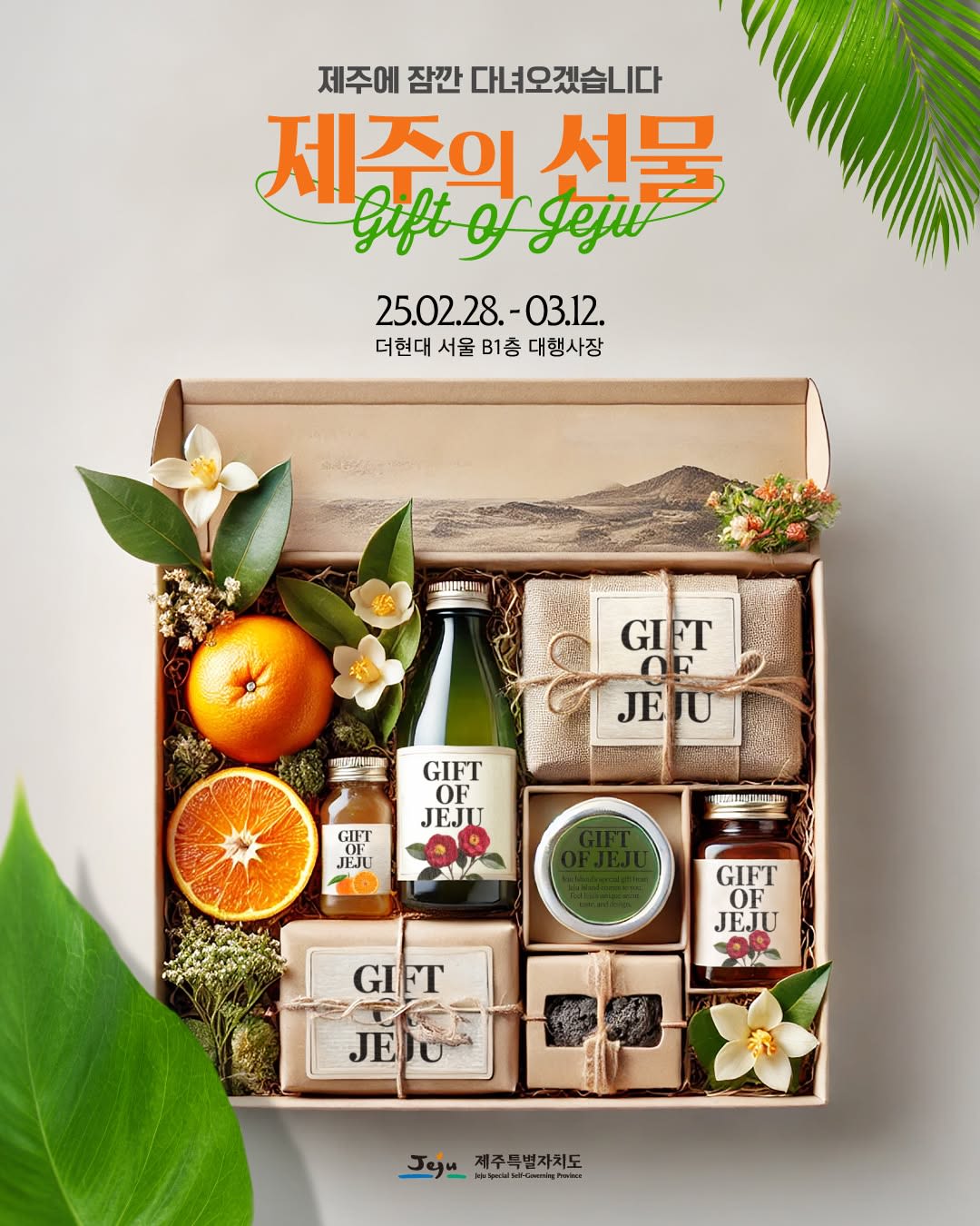 JEJU X The Hyundai Seoul