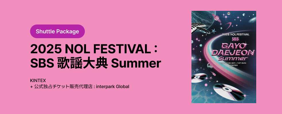 [Shuttle Package] 2025 NOL FESTIVAL