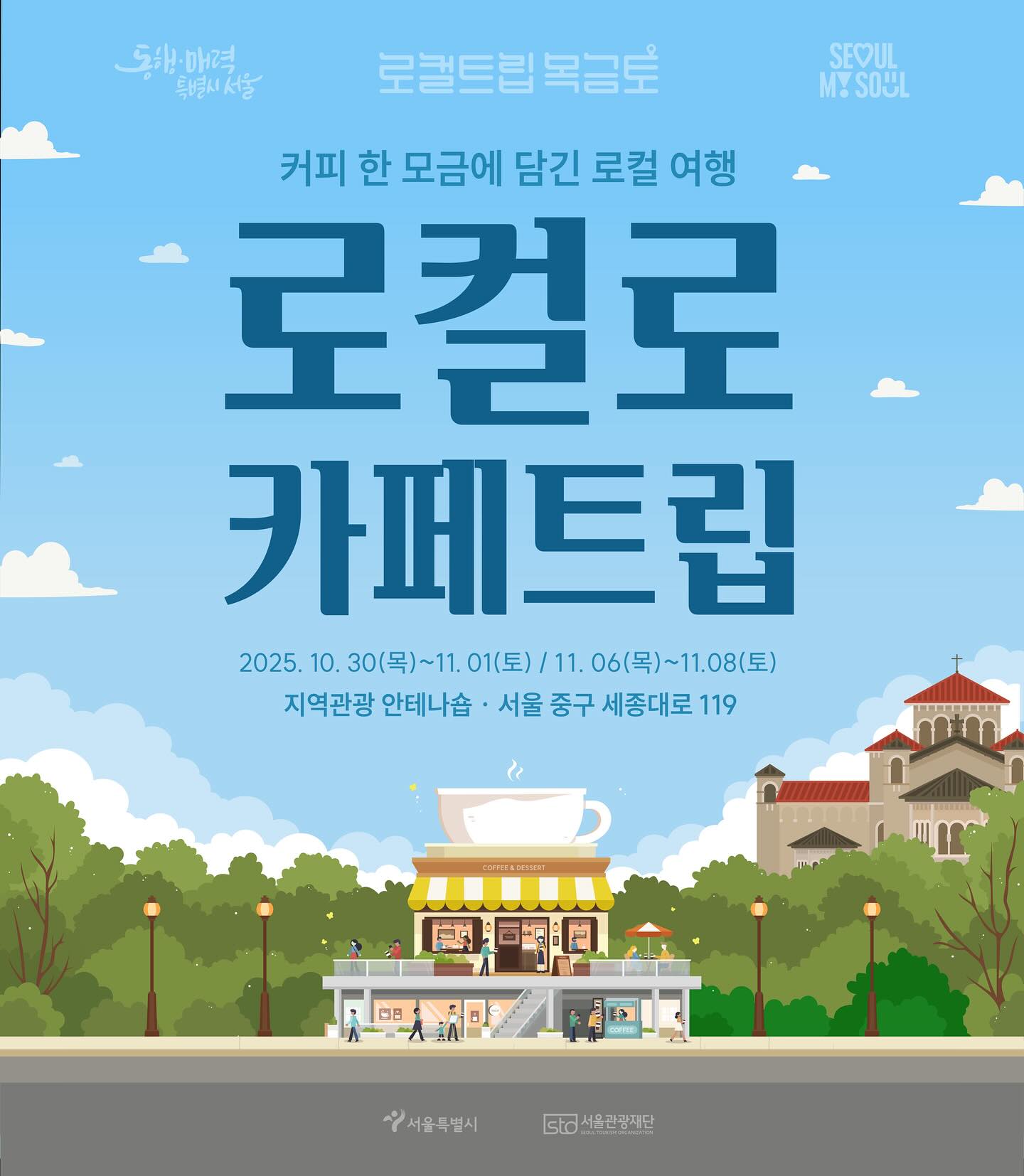 首尔本地咖啡之旅