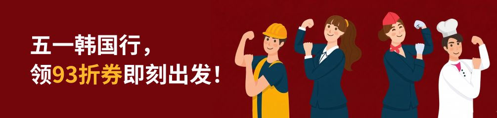 五一假期折扣券