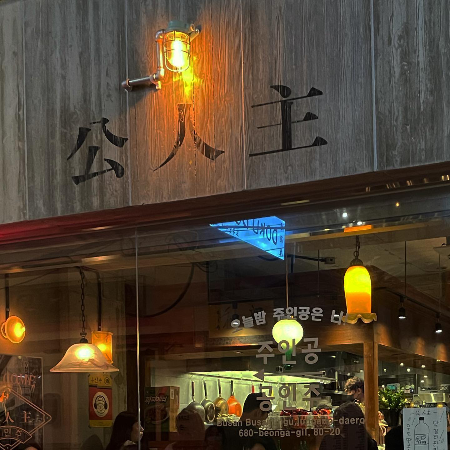 釜山・西面の居酒屋 公人主 | ワタリガニと氷ビール | NOL World