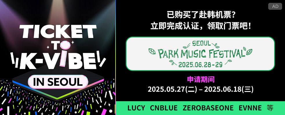 TICKET TO K-VIBE