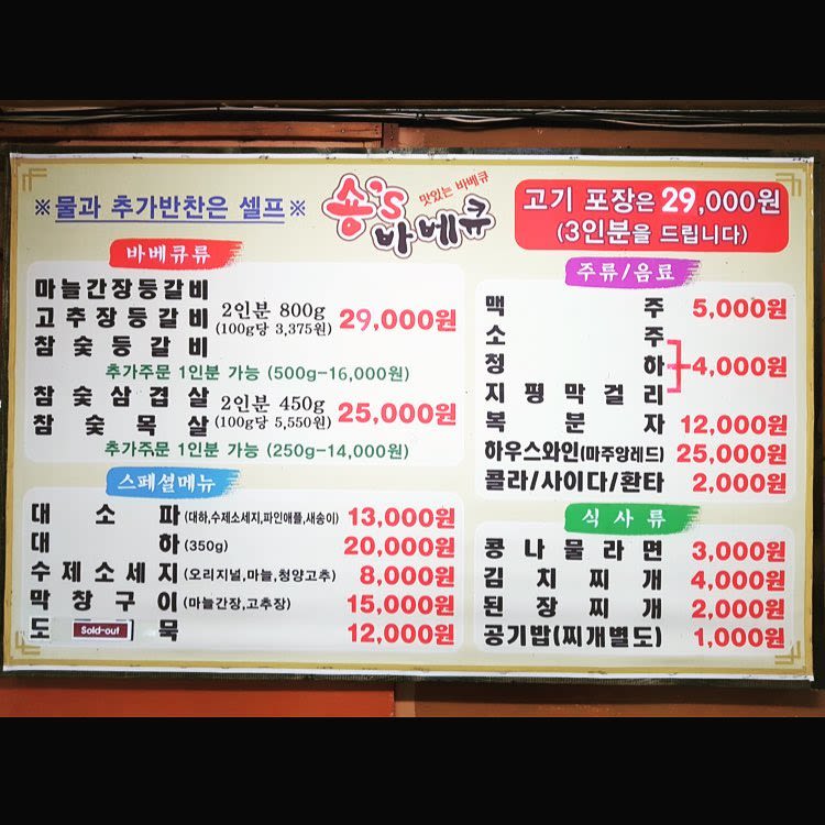쏭 바베큐