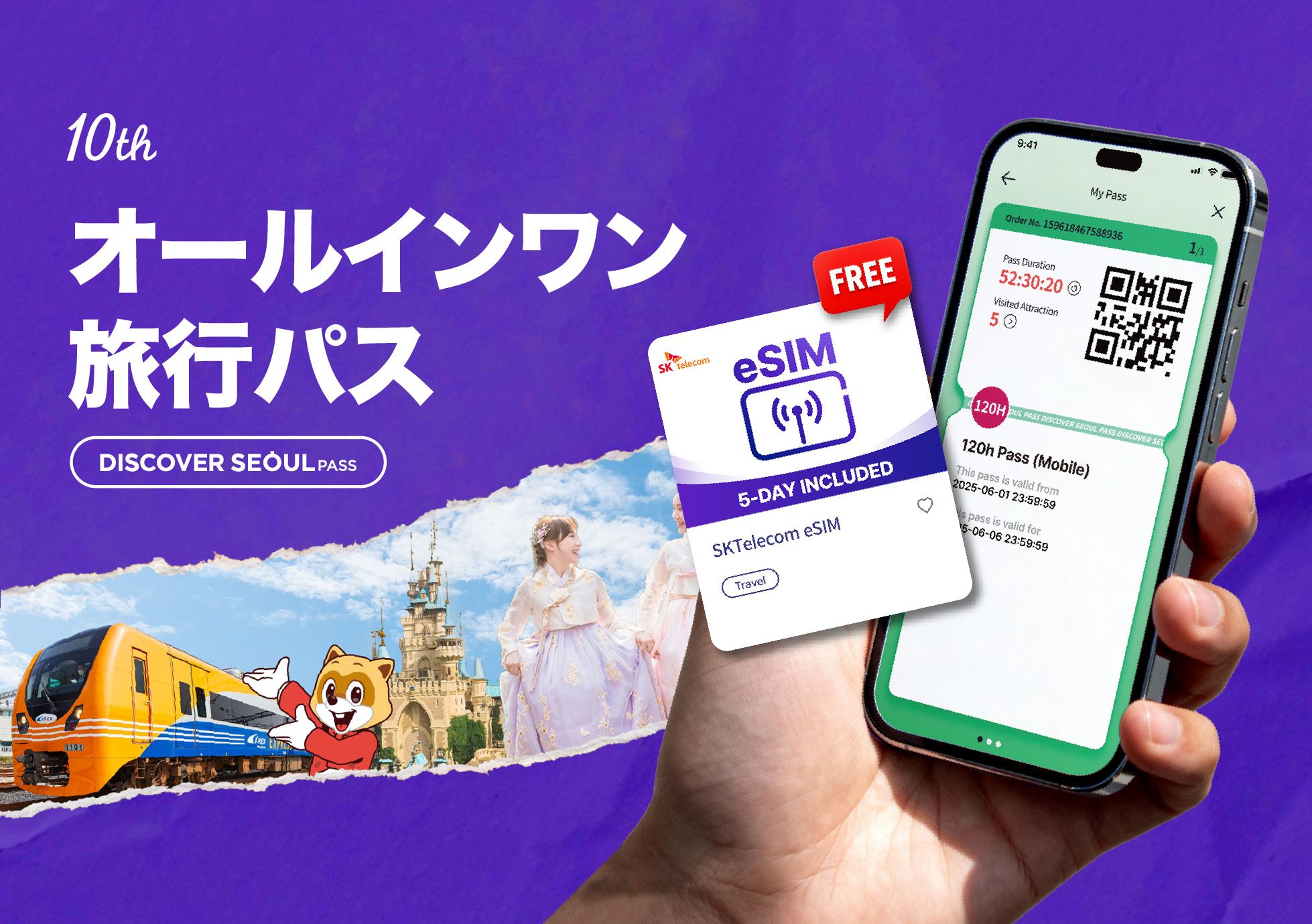 モバイル版】DISCOVER SEOUL PASS＋5日間 eSIM | NOL World