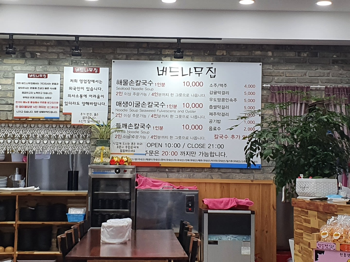 버드나무 집