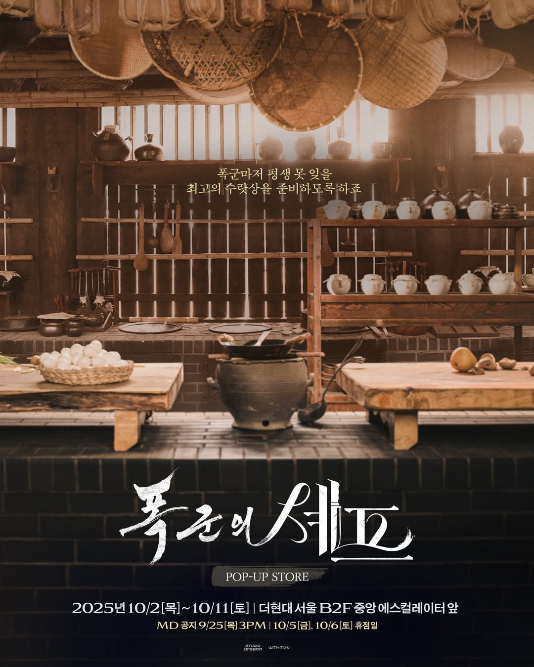 Netflix <Bon Appétit, Your Majesty> POP-UP