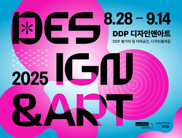 2025 DDP设计与艺术
