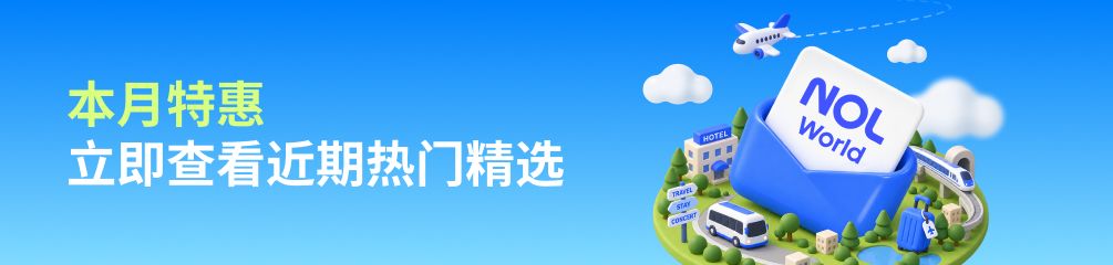 本月特惠