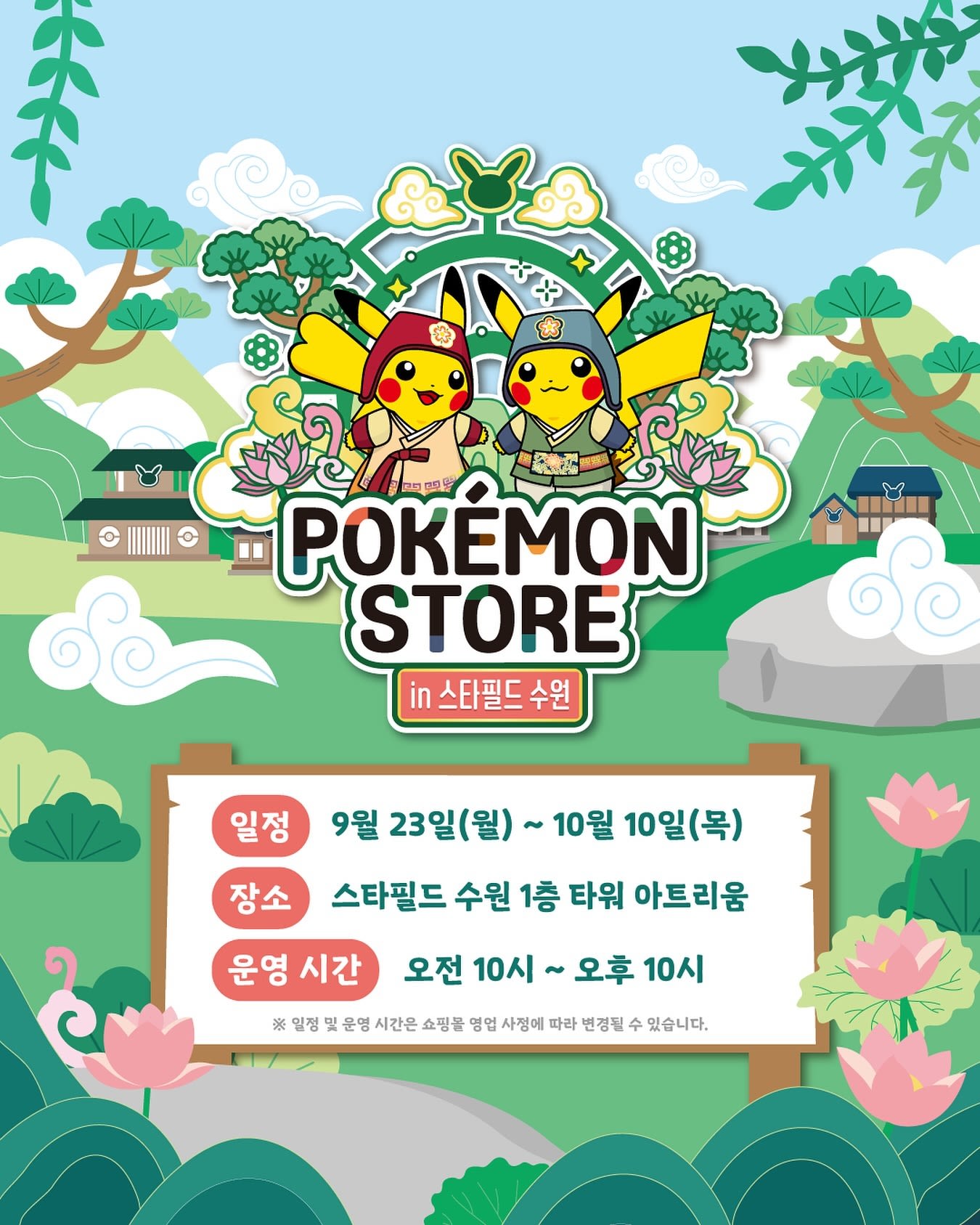 Pokémon Store at Starfield Suwon