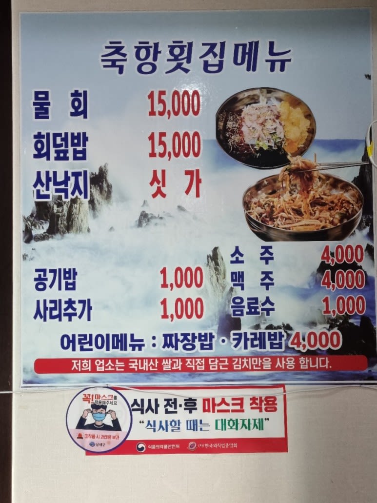 축항 횟집