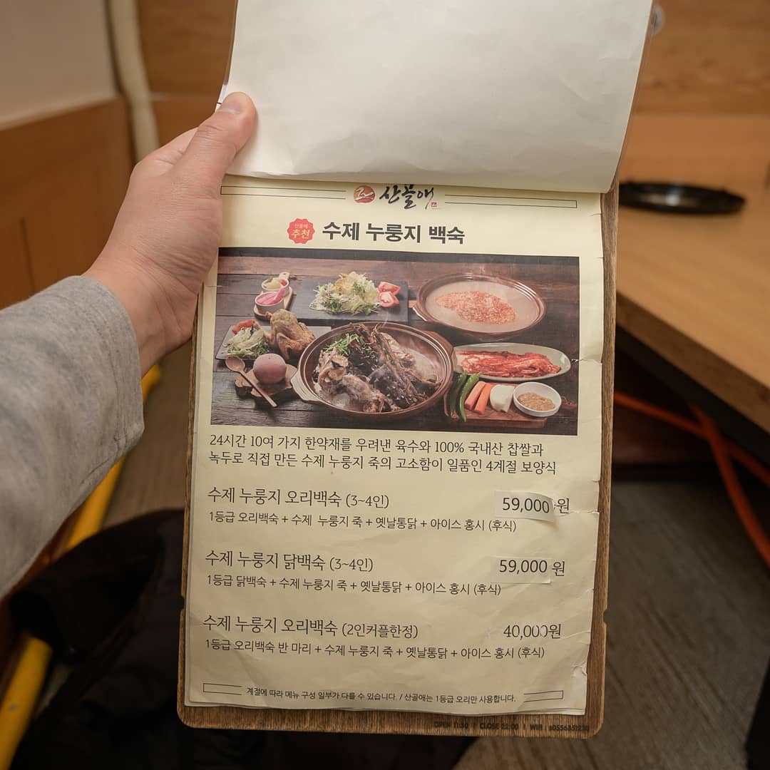 산골애 거제 본점