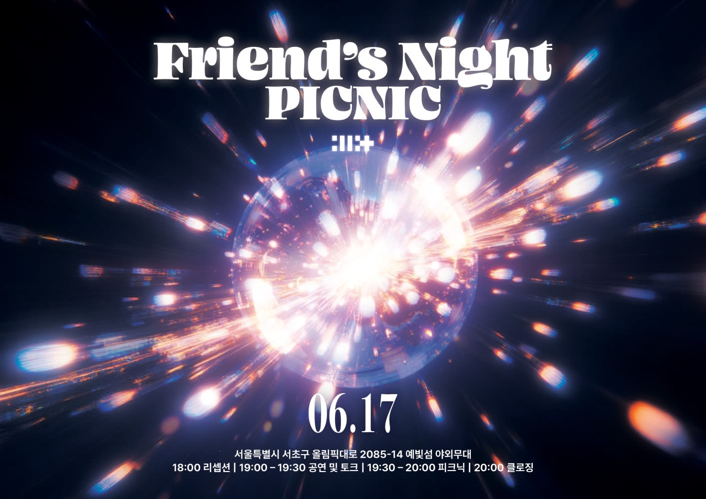 ILLIT Friend's Night PICNIC