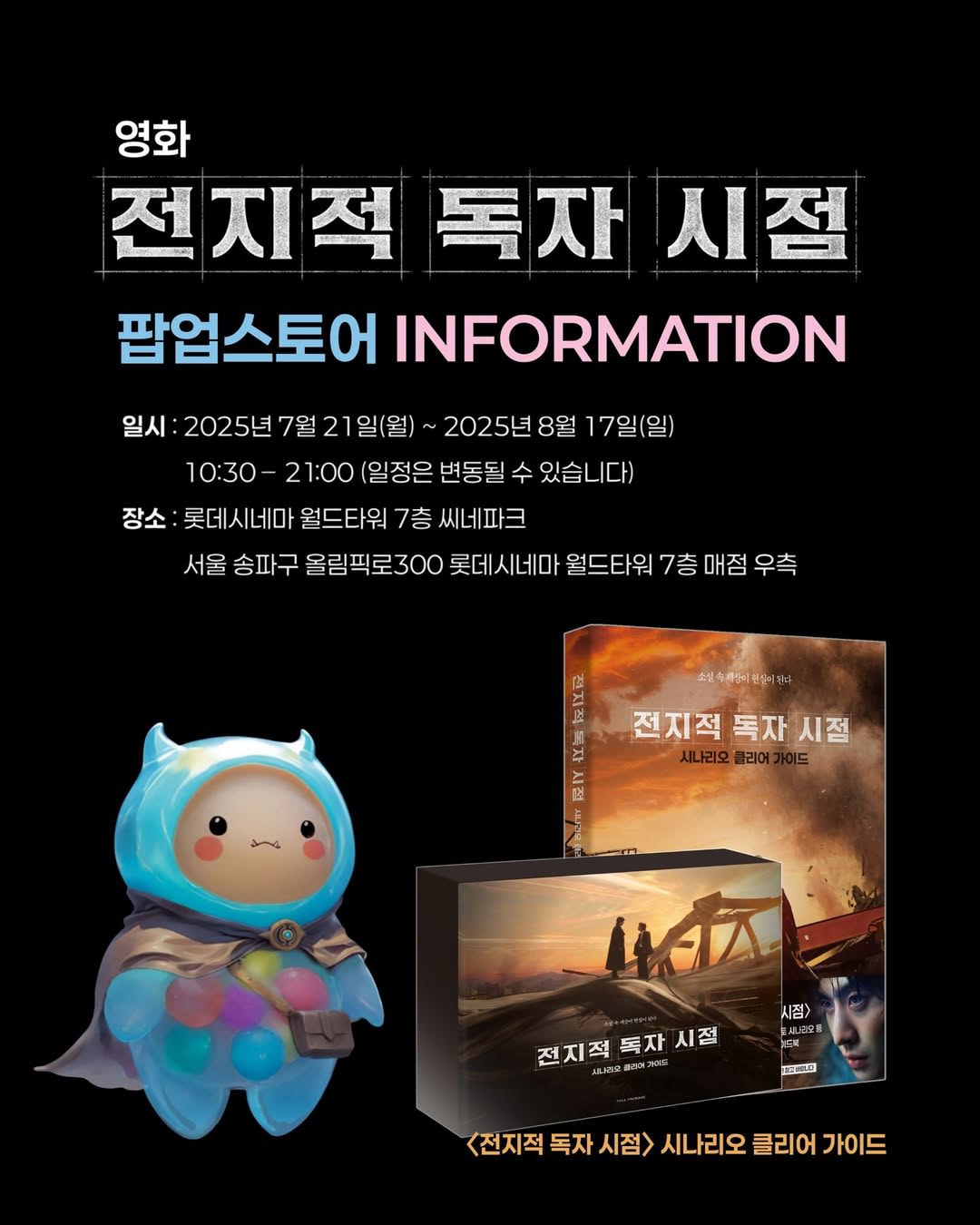 Movie <Omniscient Reader's Viewpoint> POP-UP