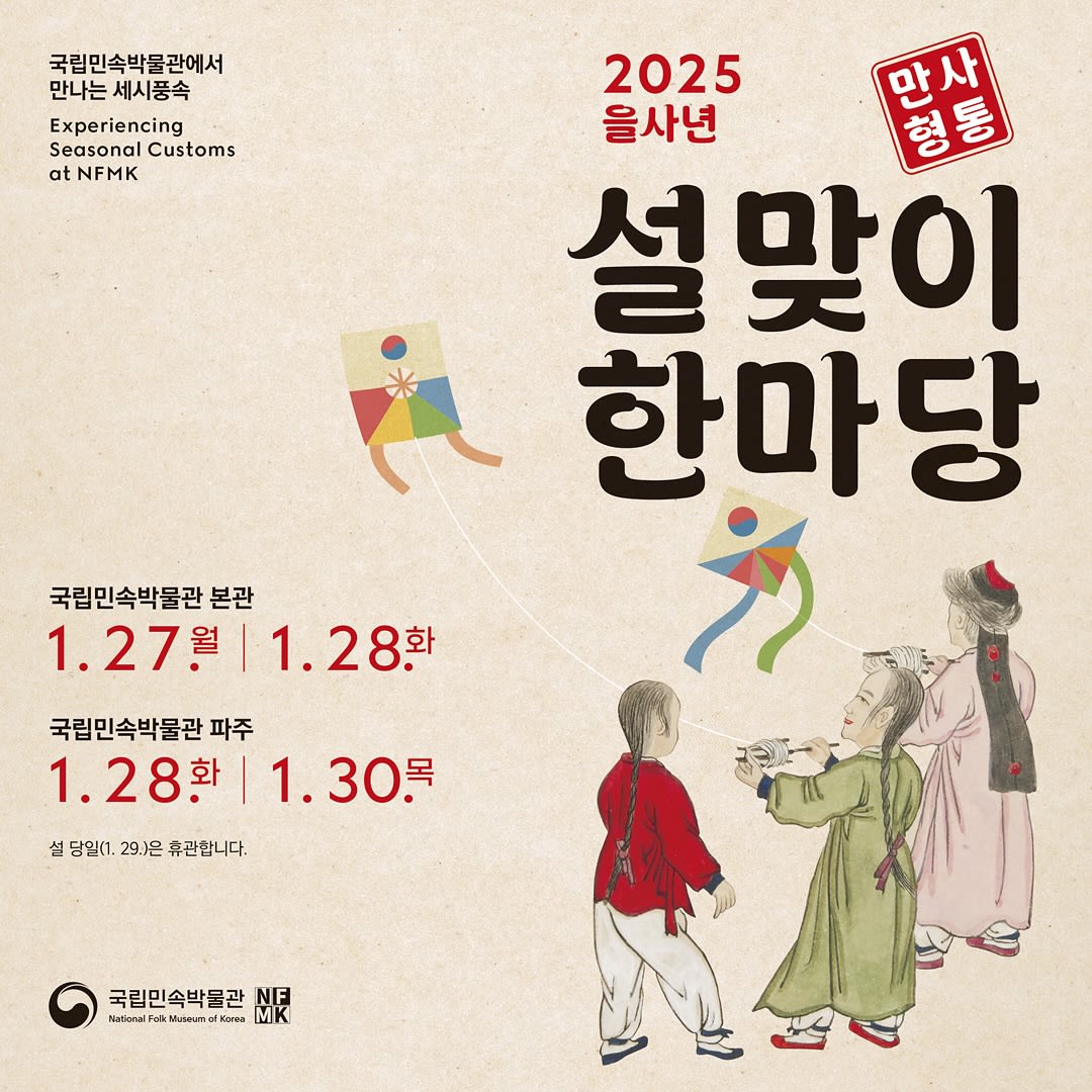 2025 巳年🐍 旧正月イベント