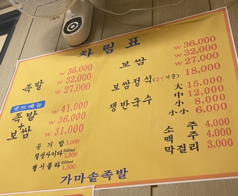가마솥 족발