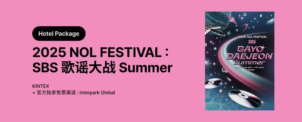 [Hotel Package] 2025 NOL FESTIVAL