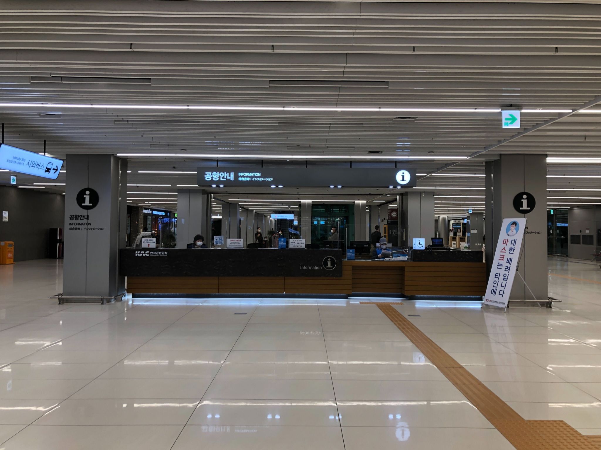 김포 국제공항 유용 정보