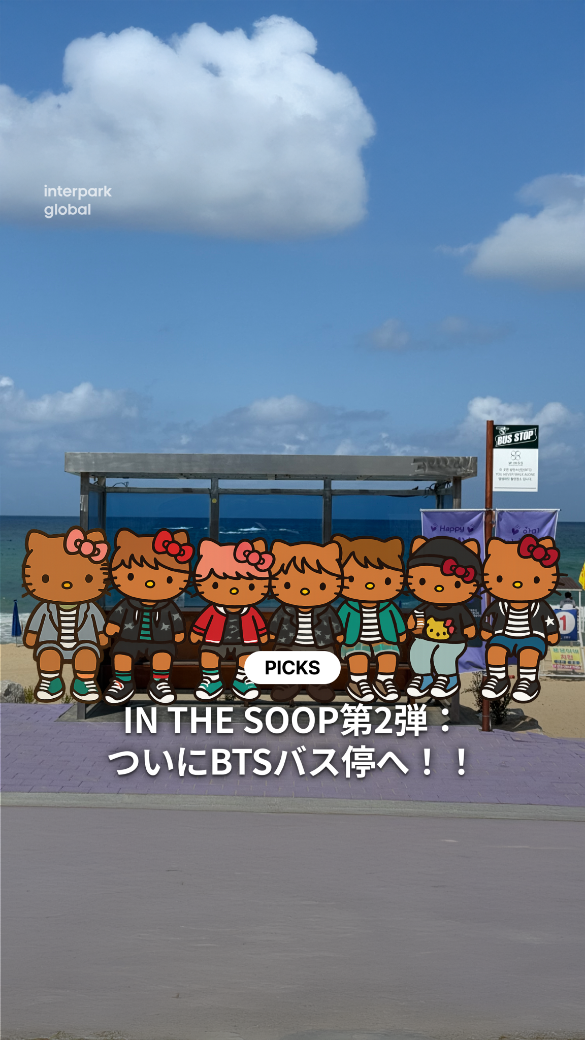 BTS IN THE SOOP 平昌ロケ地ツアー大解剖！聖地巡りの見どころガイド