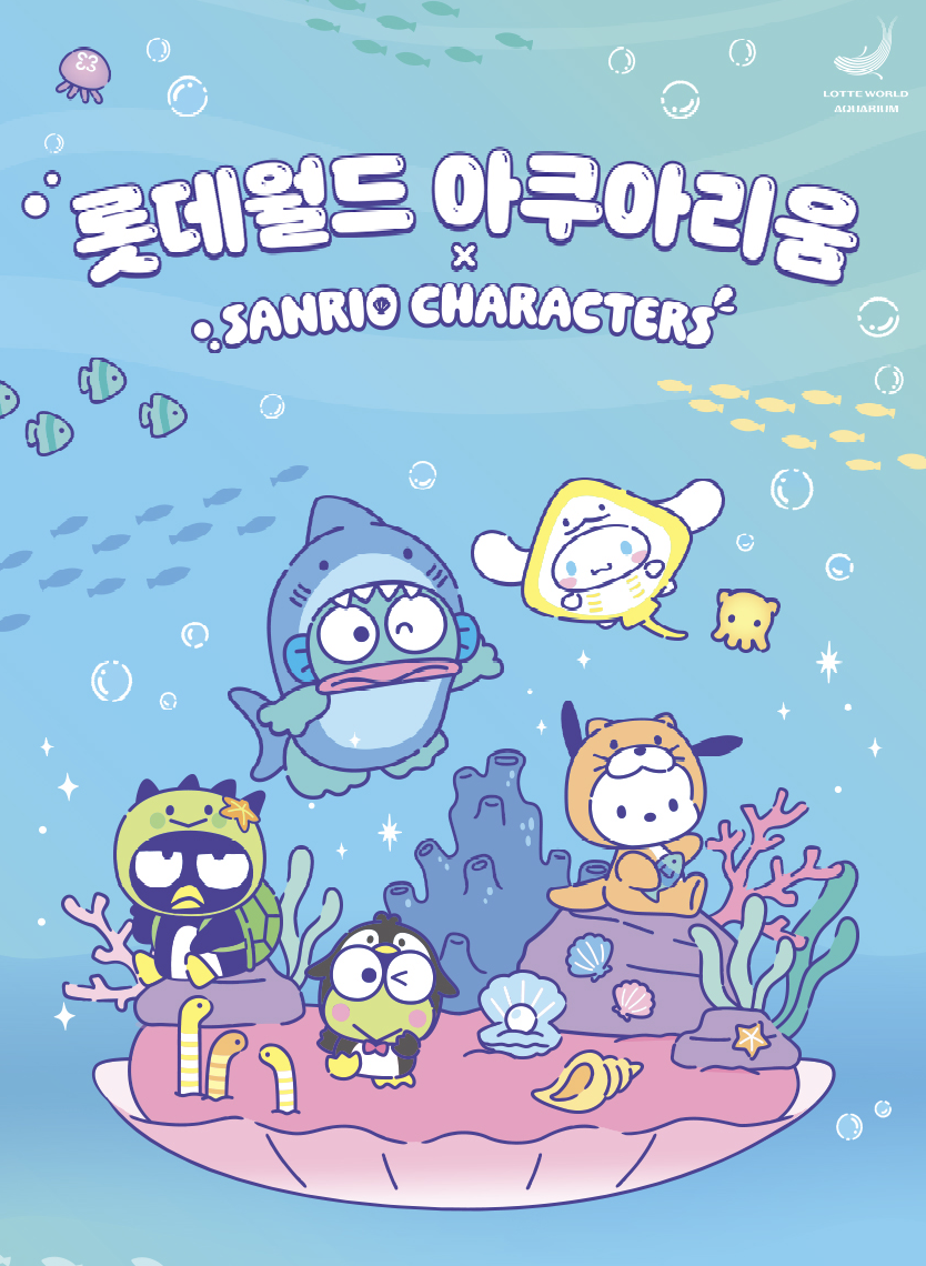 三丽鸥在乐天世界水族馆