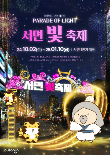 Seomyeon Light Festival 2024 