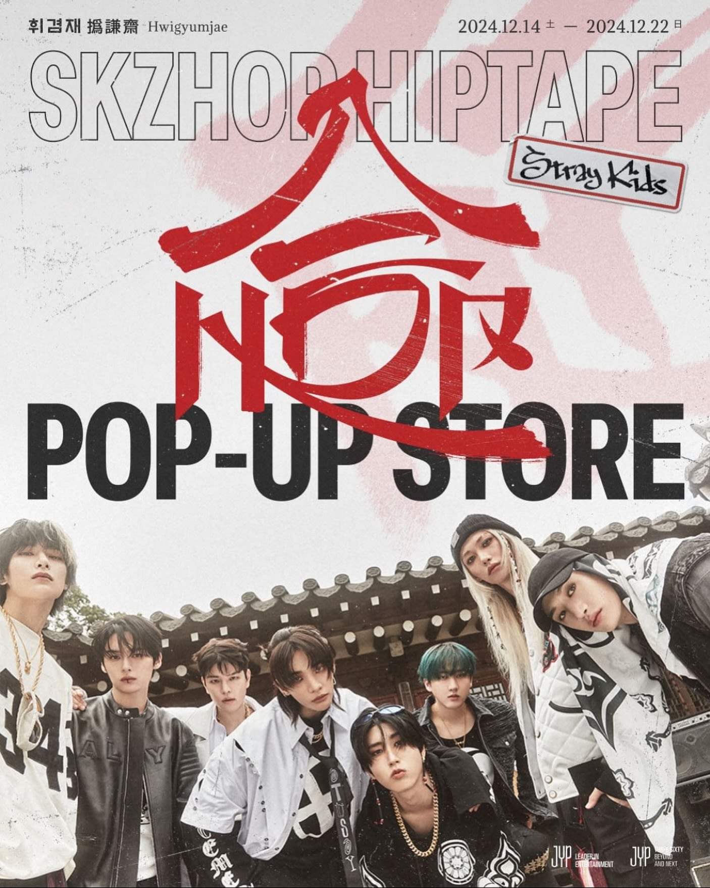 Stray Kids 合(HOP) POP-UP