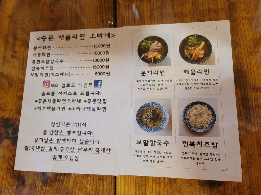 해물 라면 오빠네 산방산 점