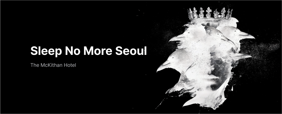 [Play&Stay] Sleep No More Seoul