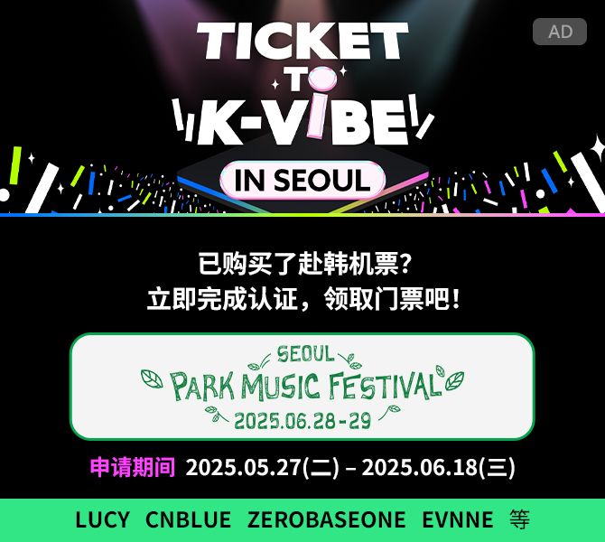 TICKET TO K-VIBE