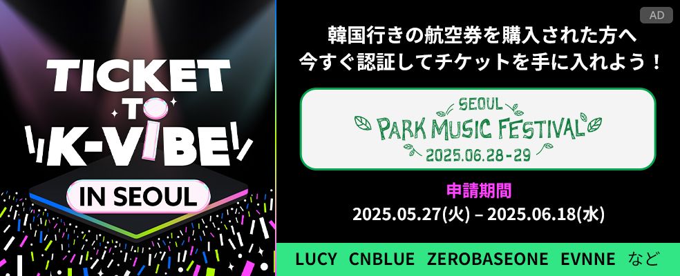 TICKET TO K-VIBE