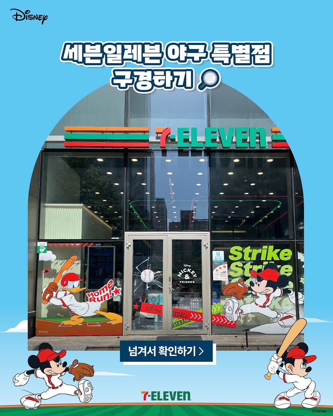 KBO x 迪士尼合作周边 ⚾️